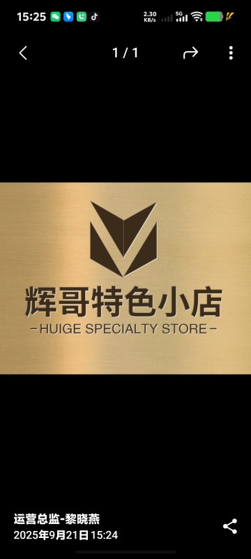 辉哥特色小店