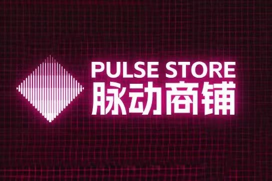 Pulse Store 脉动商铺