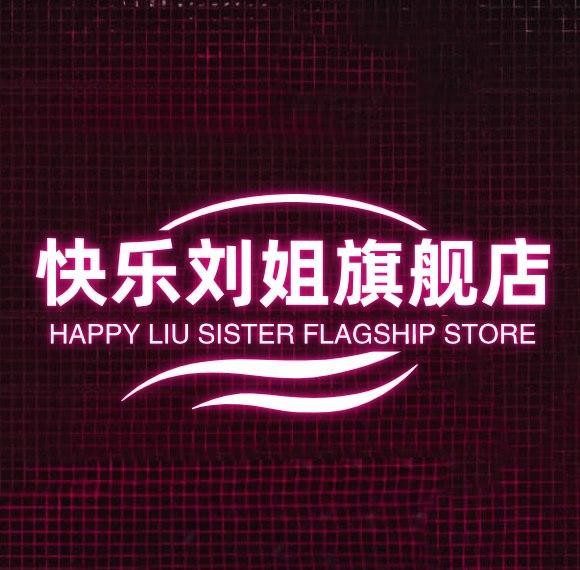 快乐刘姐旗舰店