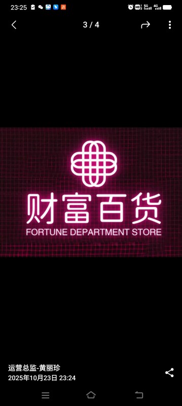 财富商店