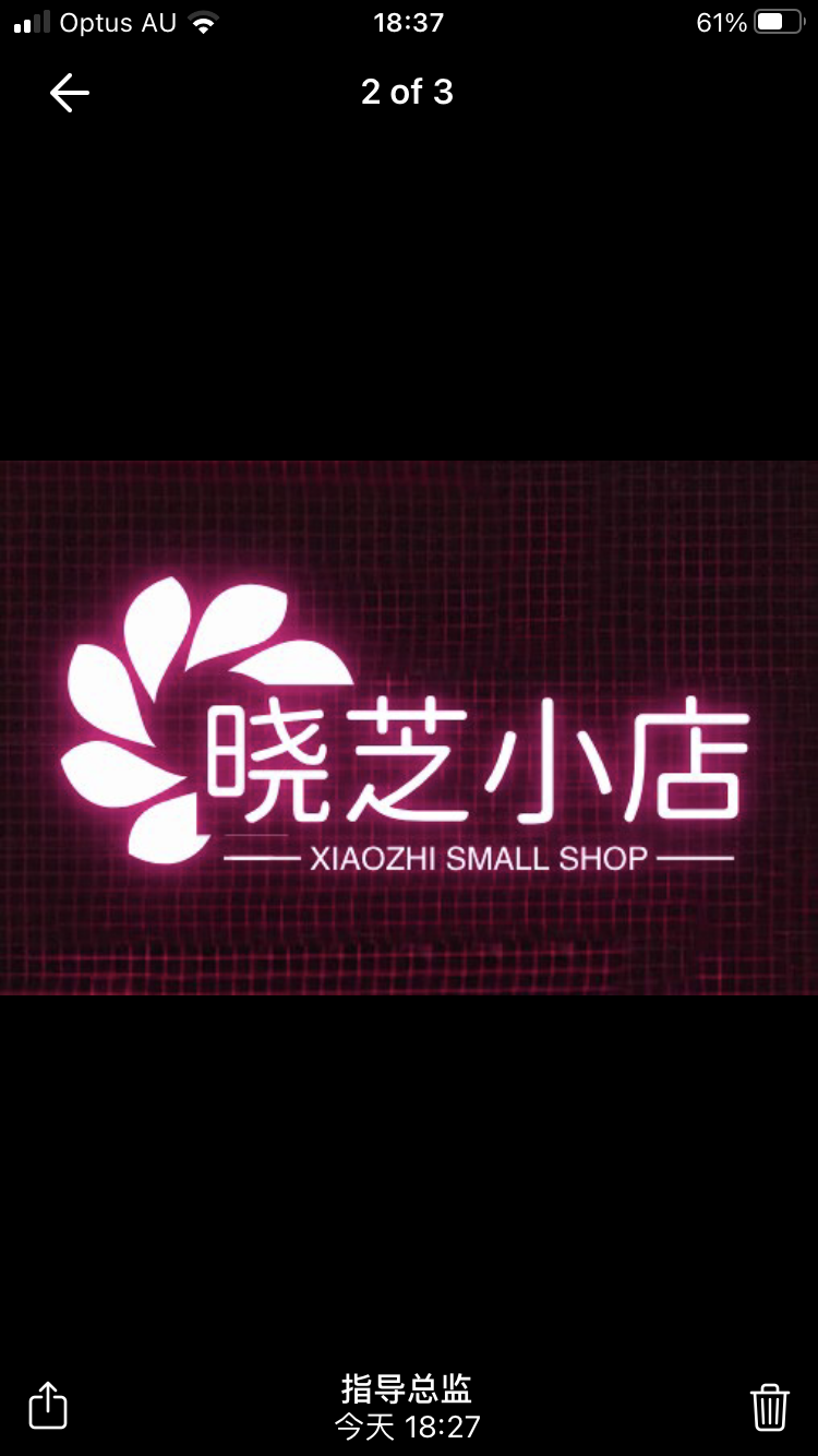 晓芝小店