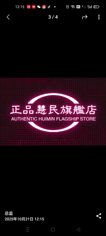 正品慧民旗舰店