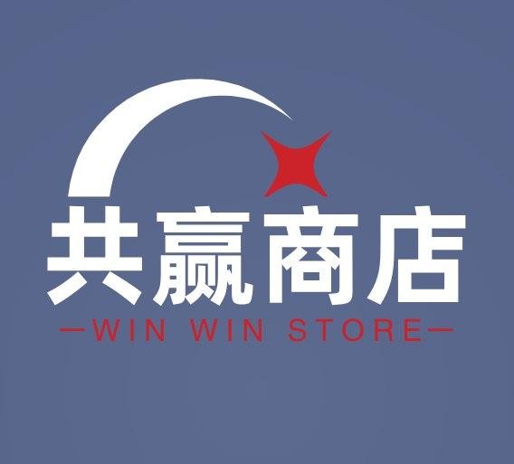 共赢商店