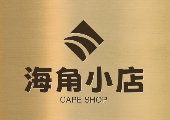 海角小店