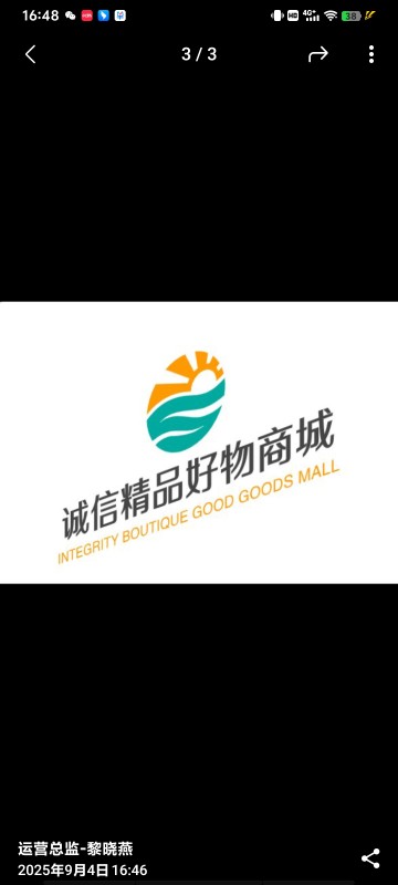 诚信精品好物商城