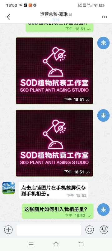 S0D植物抗衰工作室